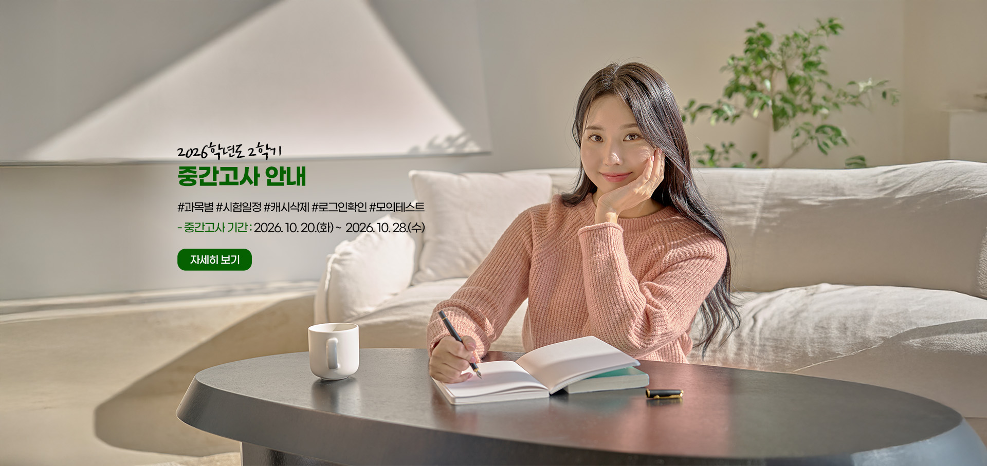 2026학년도 2학기 중간고사 안내