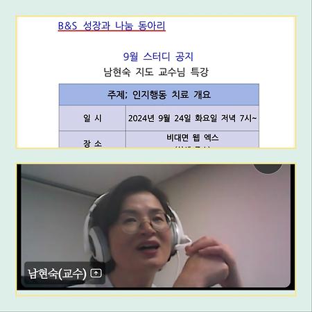 [동아리] 성장과나눔 동아리 지도교수 특강1 (2024.09.24.화)