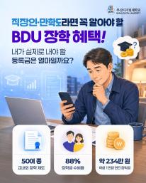 학비 걱정 때문에 다시 공부를 망설이고 있다면?