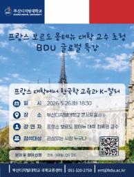 프랑스 대학에서는 한국학을 어떻게 가르칠까요?