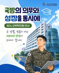 군 생활도 커리어의 시간이 될 수 있습니다.