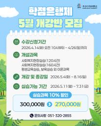 📝 부산디지털대학교 5월 개강반 모집 안내