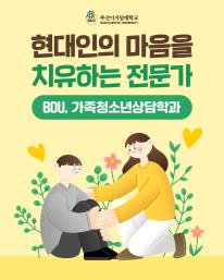 부산디지털대학교 가족청소년상담학과를 만나다💚