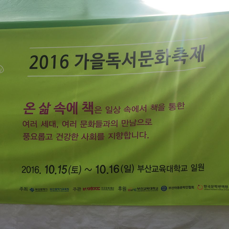 2016.10.15 가을독서문화축제(1).jpg_0