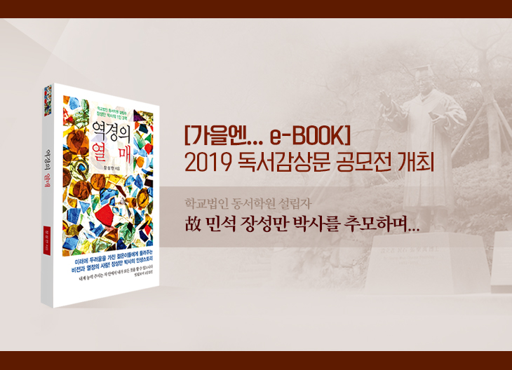 [가을엔...e-BOOK] 독서감상문 공모전.jpg