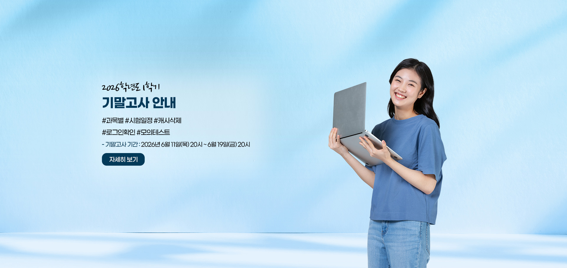 2026학년도 1학기 기말고사 안내