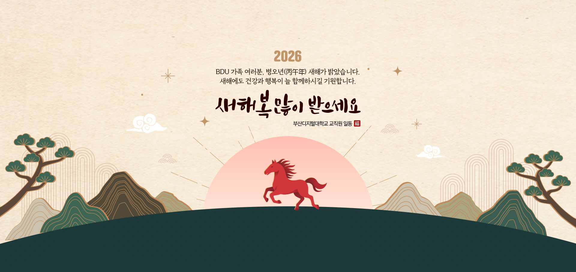 2026년 새해 인사