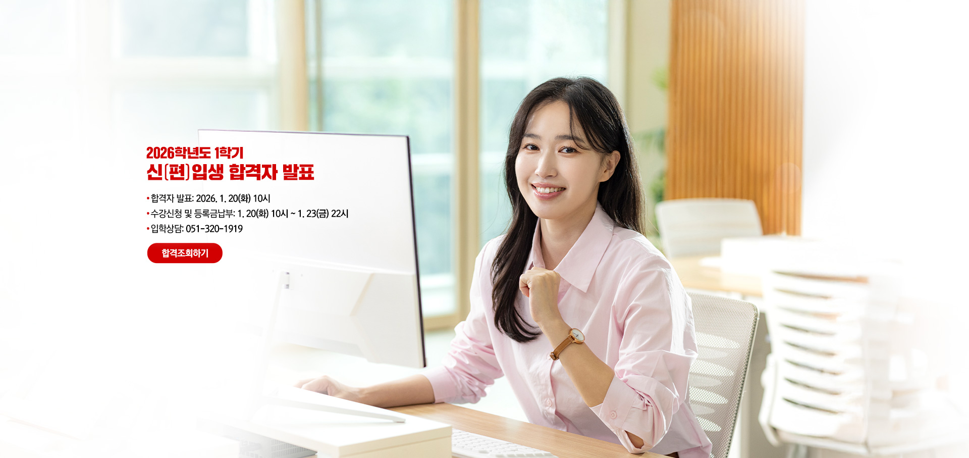 2026-1학기 신편입생 모집 안내