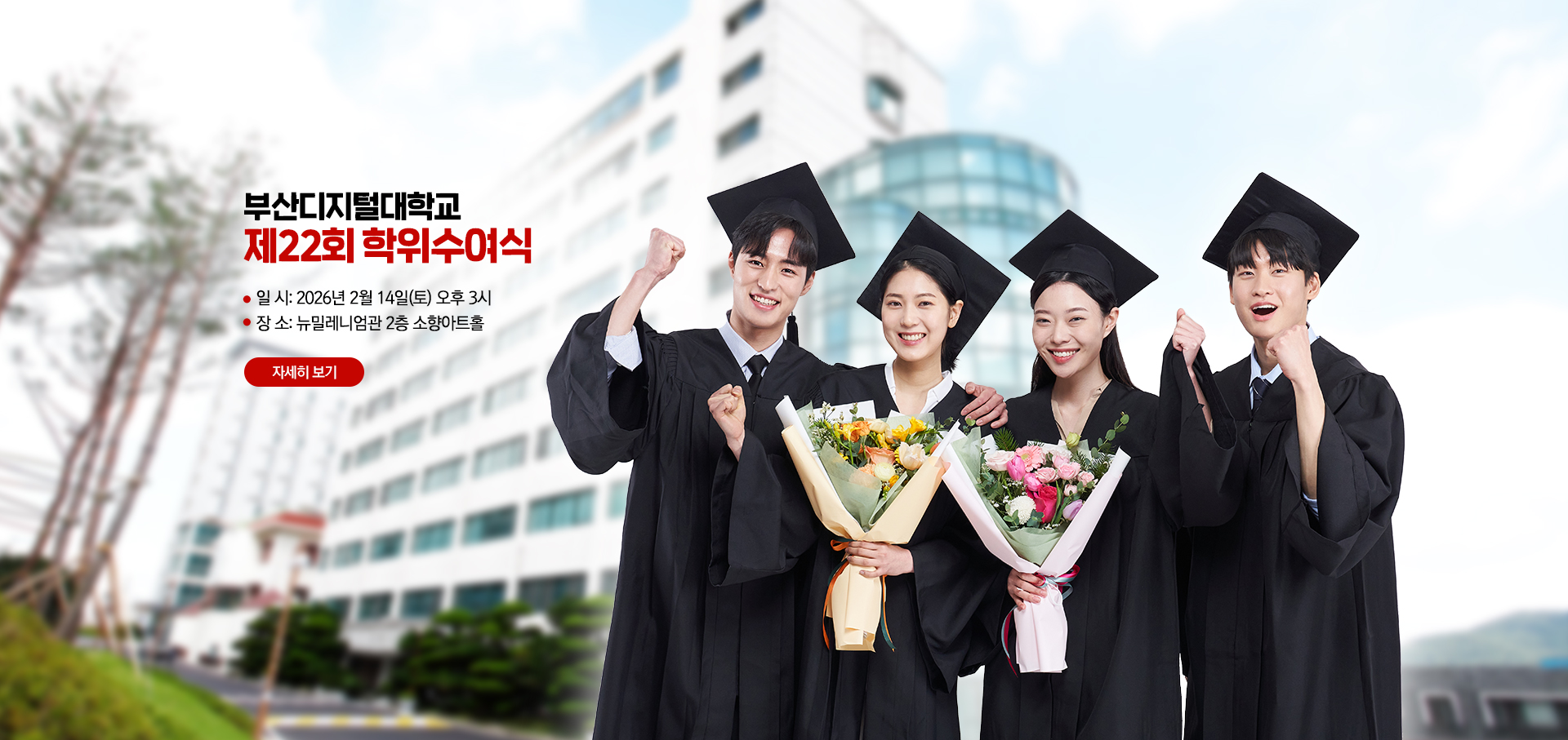 제22회 학위수여식