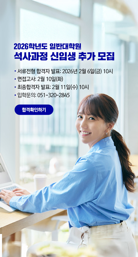 2026 대학원 신입생모집