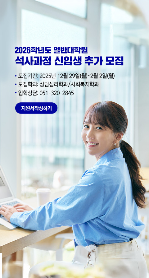 2026 대학원 신입생모집