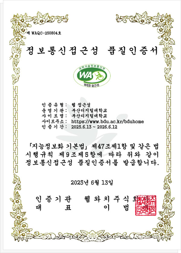정보통신접근성 품질인증서