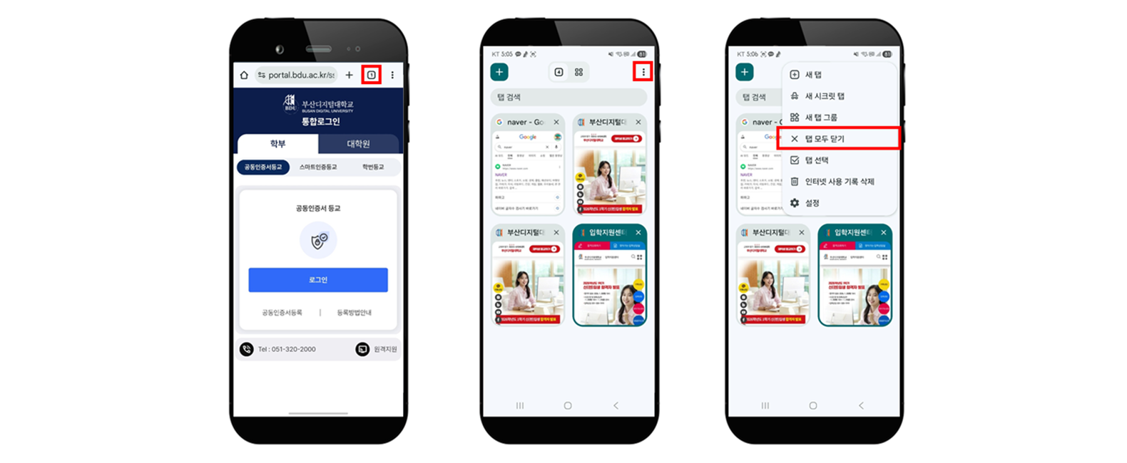 주소창 옆 숫자 클릭->우측상단 (⋮) 클릭->탭 모두 닫기
