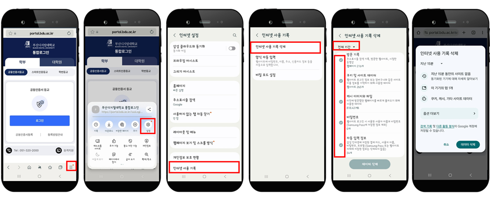 우측상단 (≡)클릭->설정->인터넷사용기록->전체 선택 후 데이터 삭제 클릭