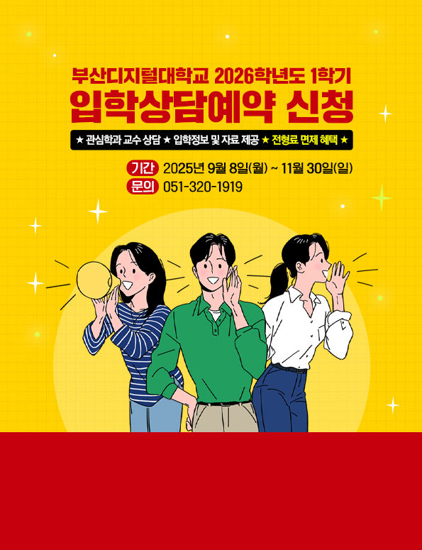 입학상담예약
