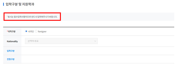 입학지원센터 홈페이지 내에 지원서 작성 클릭