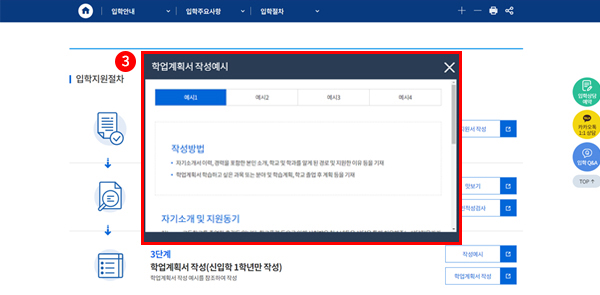 레이어팝업으로 학업계획서 작성예시 확인