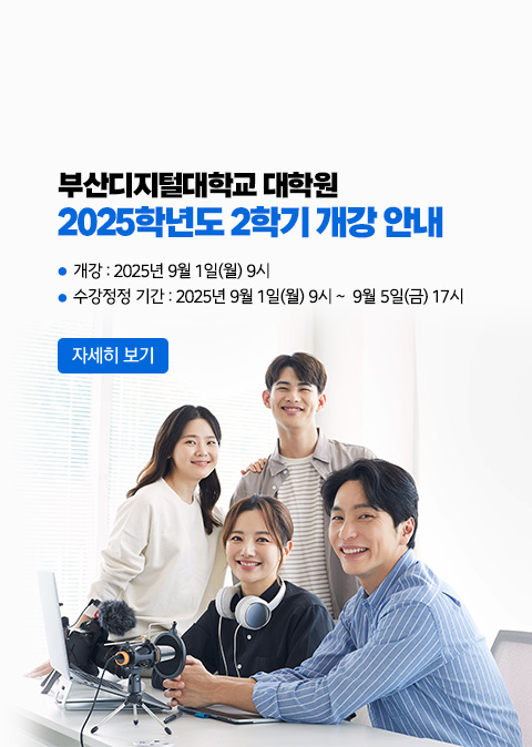 2025학년도 2학기 개강 안내