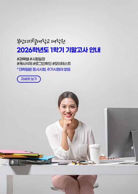 2026학년도 1학기 기말고사 안내