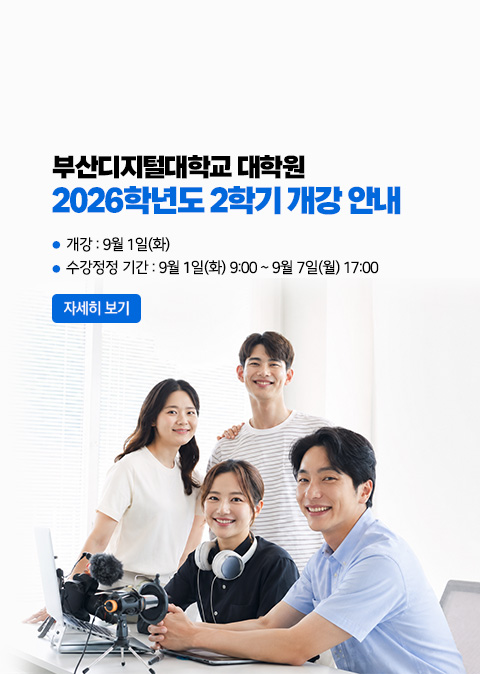 2026학년도 2학기 개강안내