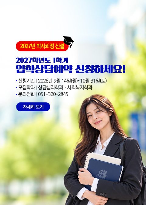 대학원 입학상담예약