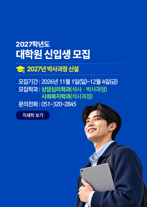 2027학년도신입생 모집