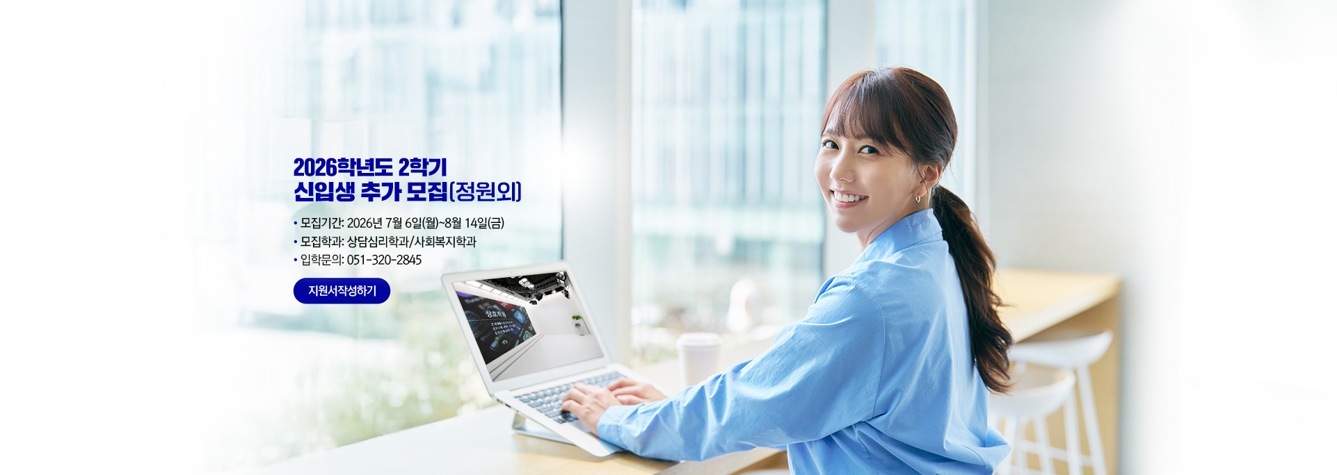 2026 신입생 추가모집