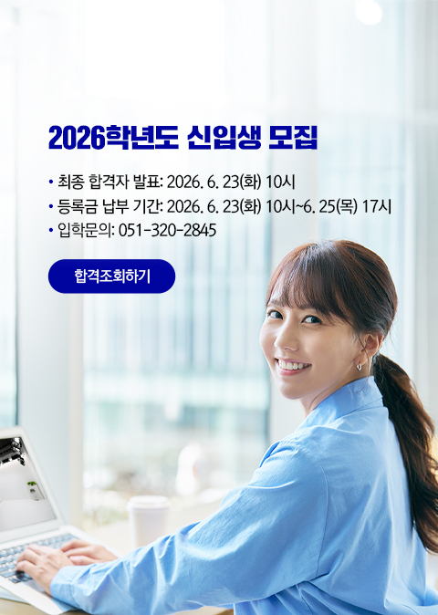 최종합격자조회 및 등록금납부