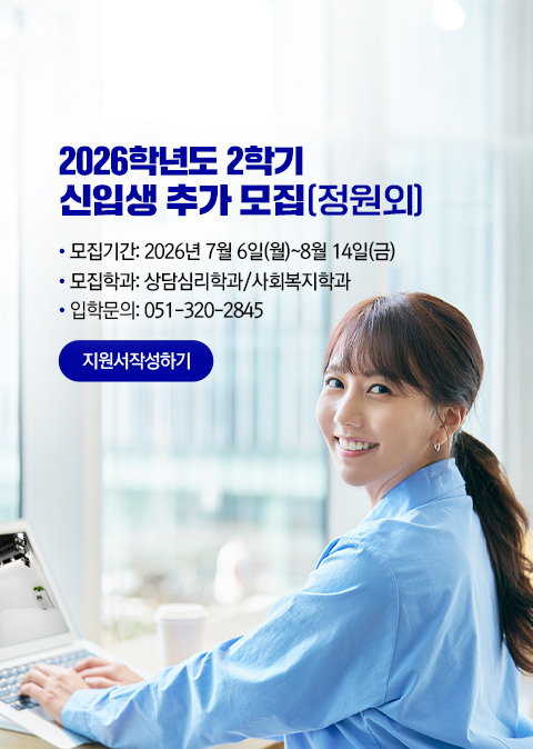 2026 신입생 추가모집