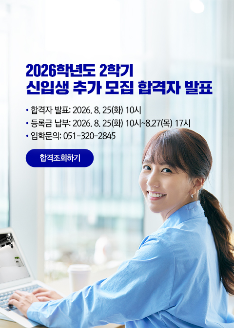 최종 합격자 발표