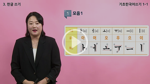 기초한국어쓰기