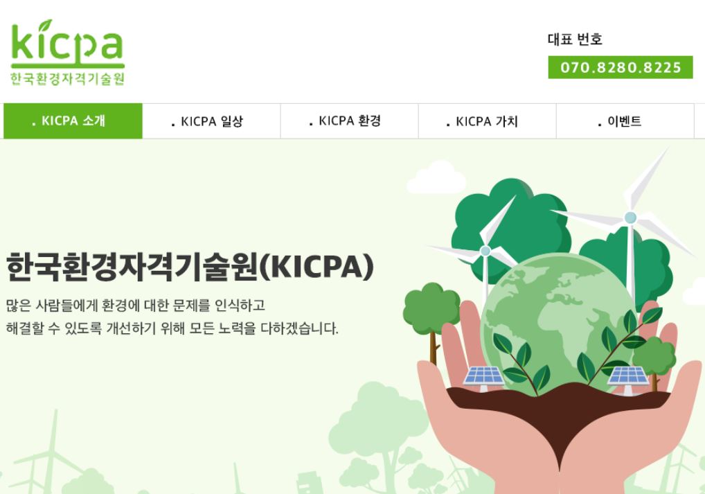 한국환경자격기술원