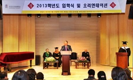 2013학년도 제 11회 입학식 및 오리엔테이션