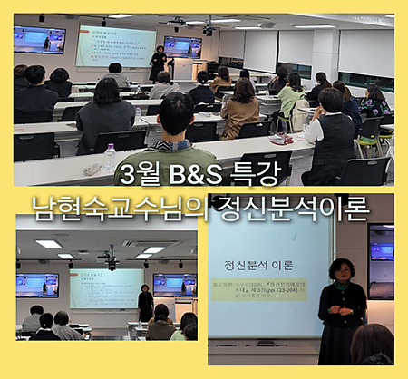 성장과 나눔(B&S) 특강 후기 - 2023.3.14. 화