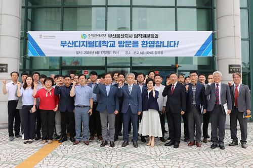 부산디지털대학교, 주택관리공단 부산울산지사 산학협력 협약 체결