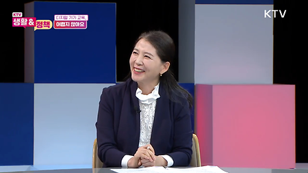 [대한민국 정책방송 KTV 출연] 생활&정책 출연_나도 혹시 디지털 문맹? 