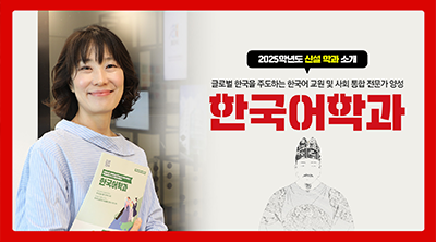 한국어학과 홍보영상