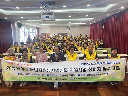 노인회 교육 썸네일