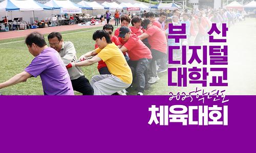 성장의 중심에서 모두가 함께하는 열정 체육대회