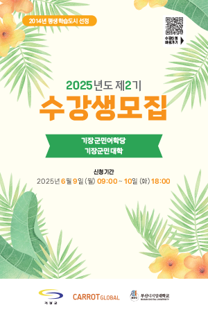 40기 기장군민대학