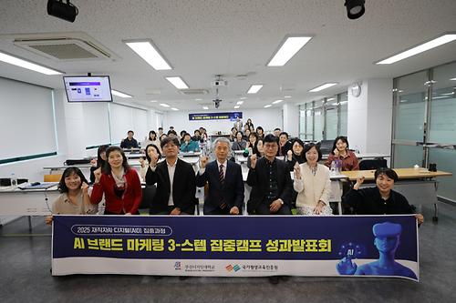 AID사업단, ‘AID 30+ 집중캠프’ 1기 수료생 배출