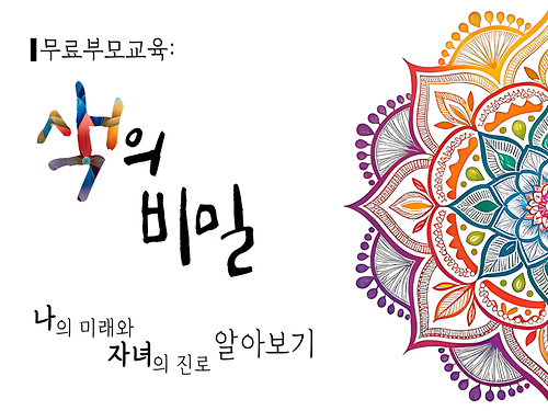 부산디지털대학교 평생교육원, 부모 대상 무료특강 ‘색의 비밀’ 개최