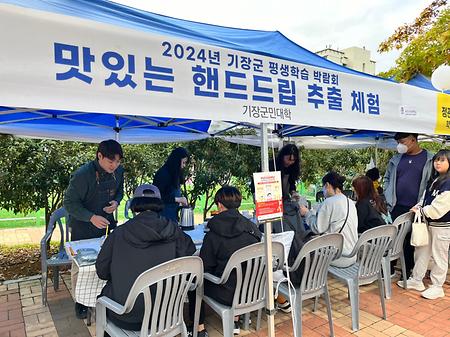 2024 기장군 평생학습 박람회