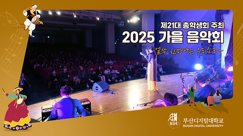 2025 가을 음악회