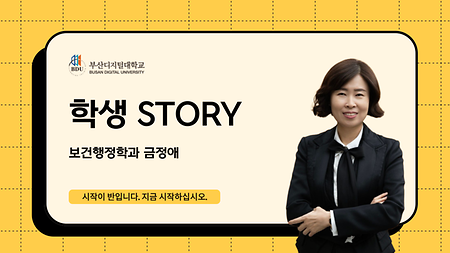 보건행정학과 금정애 썸네일