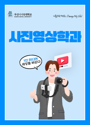 사진영상학과