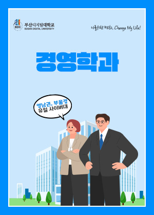 경영학과