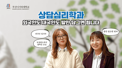 상담심리학과 썸네일