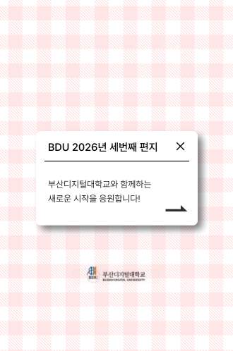 2026 세번째 BDU 편지 썸네일