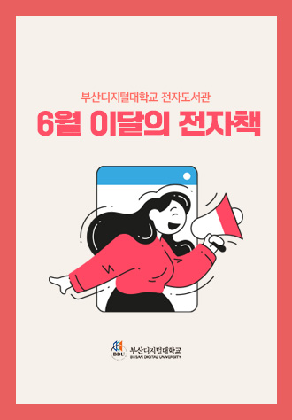 2026년 6월 이달의전자책 썸네일